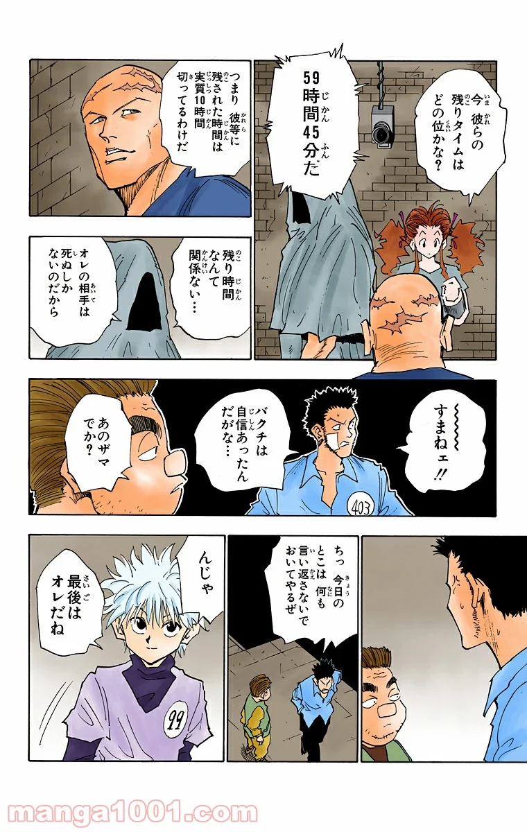 HUNTER X HUNTER - 第21話 - Page 2