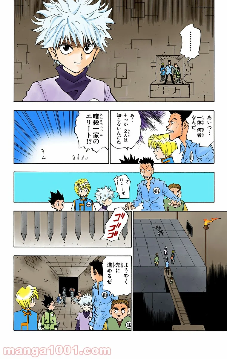 HUNTER X HUNTER - 第21話 - Page 16