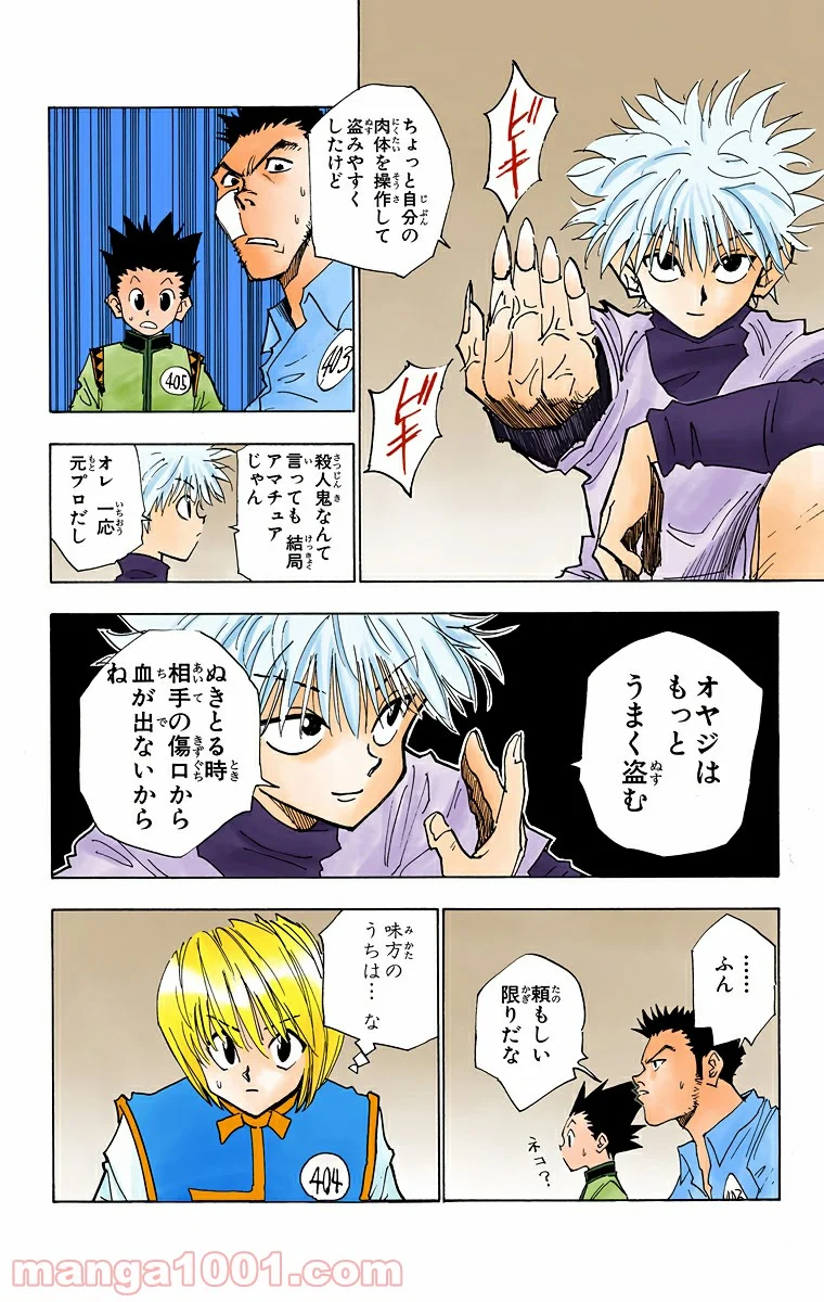 HUNTER X HUNTER - 第21話 - Page 18