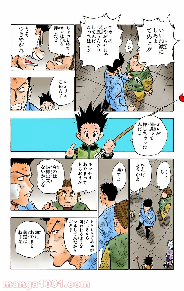 HUNTER X HUNTER - 第22話 - Page 4