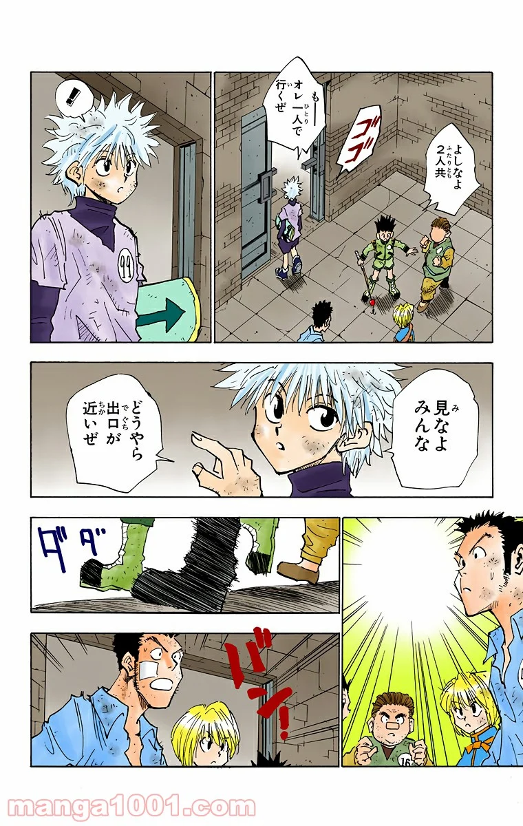 HUNTER X HUNTER - 第22話 - Page 6