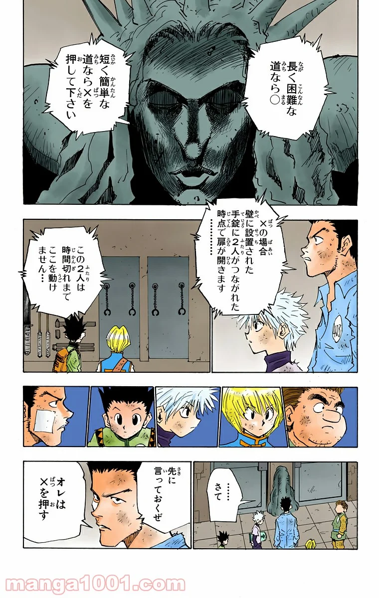 HUNTER X HUNTER - 第22話 - Page 9