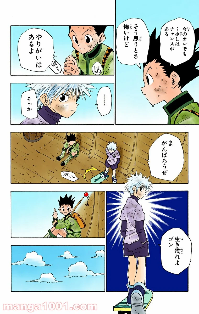 HUNTER X HUNTER - 第23話 - Page 14