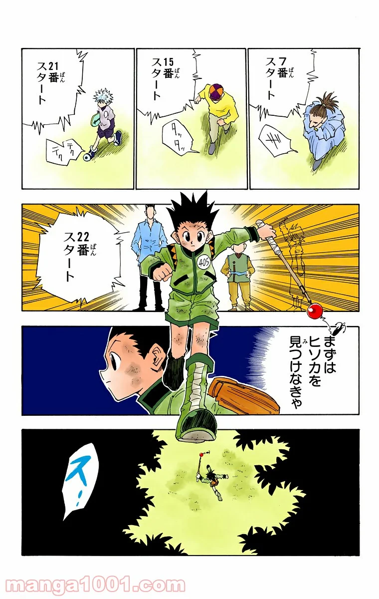 HUNTER X HUNTER - 第23話 - Page 17