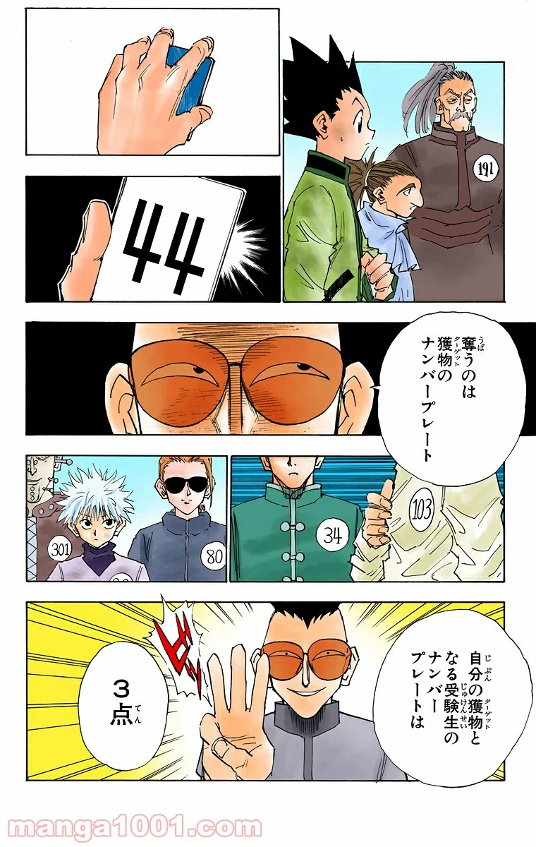 HUNTER X HUNTER - 第23話 - Page 6