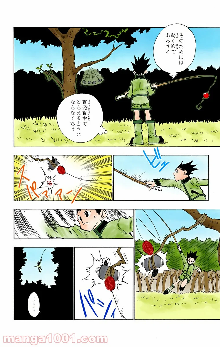 HUNTER X HUNTER - 第24話 - Page 12