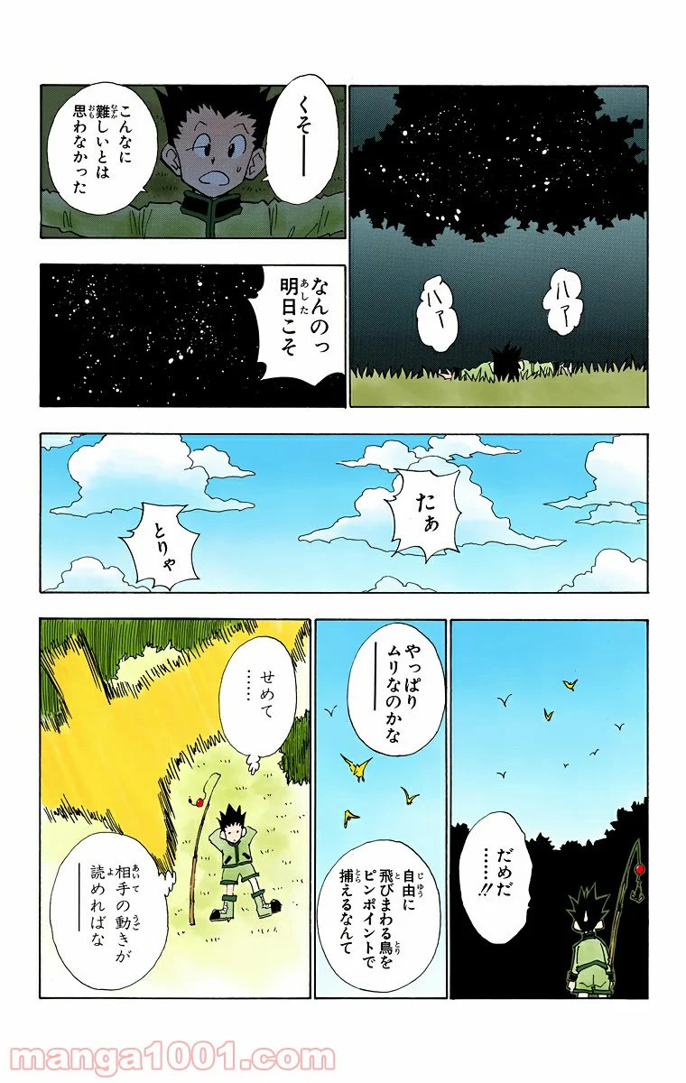 HUNTER X HUNTER - 第24話 - Page 16