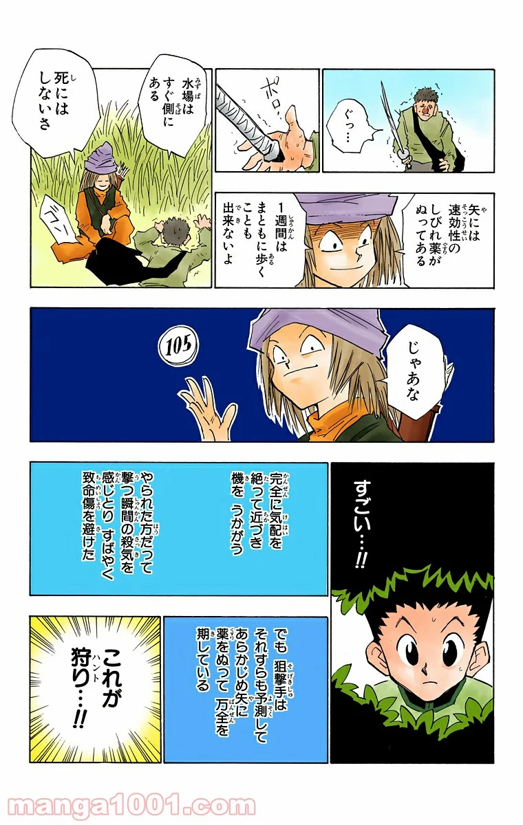 HUNTER X HUNTER - 第24話 - Page 9