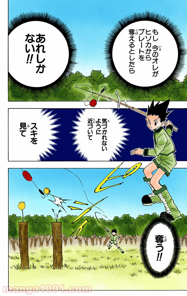 HUNTER X HUNTER - 第24話 - Page 10