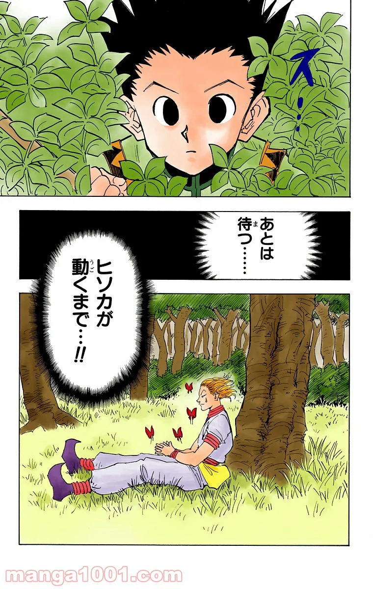 HUNTER X HUNTER - 第25話 - Page 9