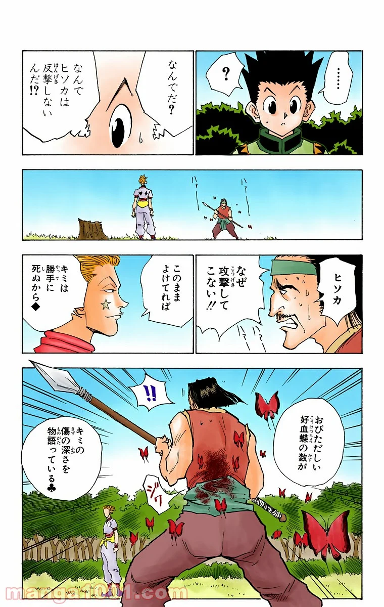 HUNTER X HUNTER - 第26話 - Page 11