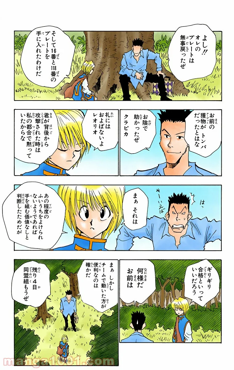 HUNTER X HUNTER - 第26話 - Page 3