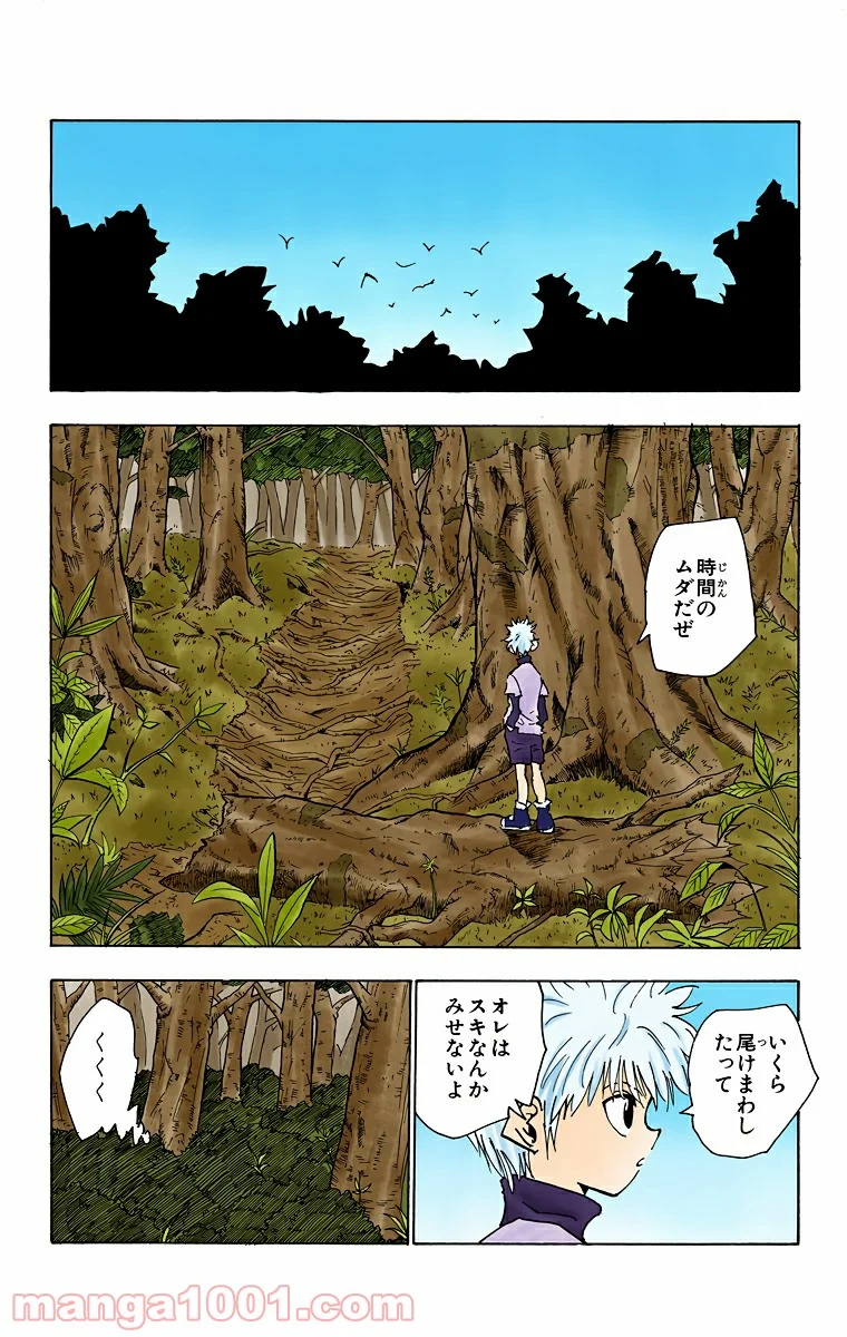 HUNTER X HUNTER - 第29話 - Page 2