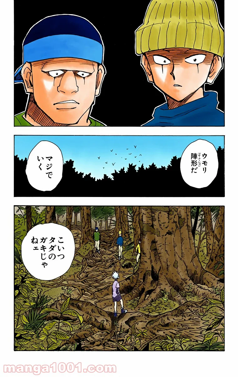 HUNTER X HUNTER - 第29話 - Page 11