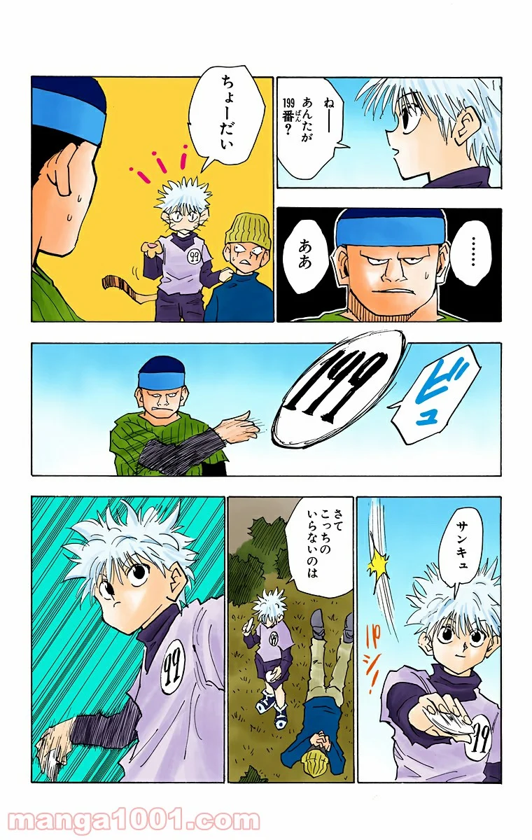 HUNTER X HUNTER - 第29話 - Page 15