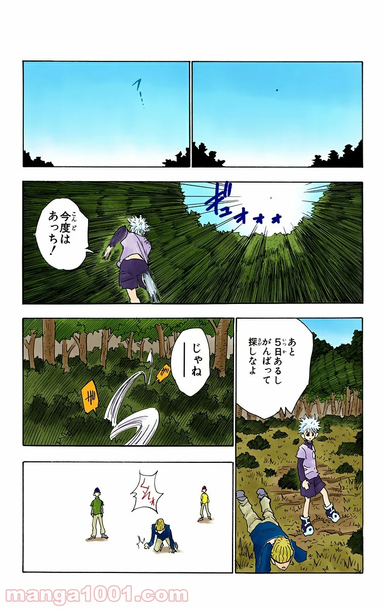 HUNTER X HUNTER - 第29話 - Page 17