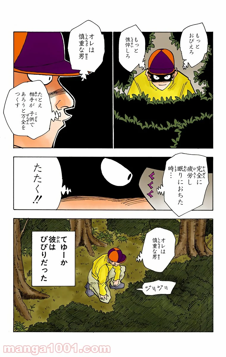 HUNTER X HUNTER - 第29話 - Page 3