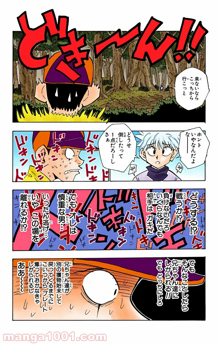 HUNTER X HUNTER - 第29話 - Page 4