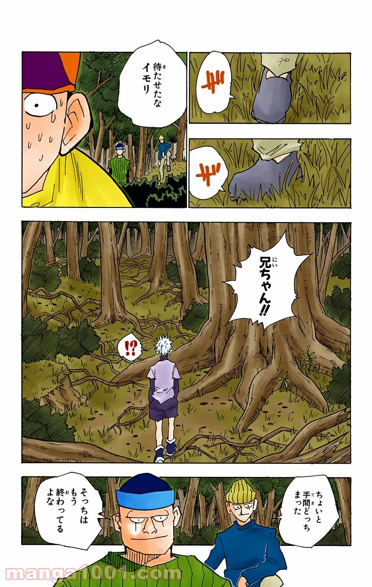 HUNTER X HUNTER - 第29話 - Page 5