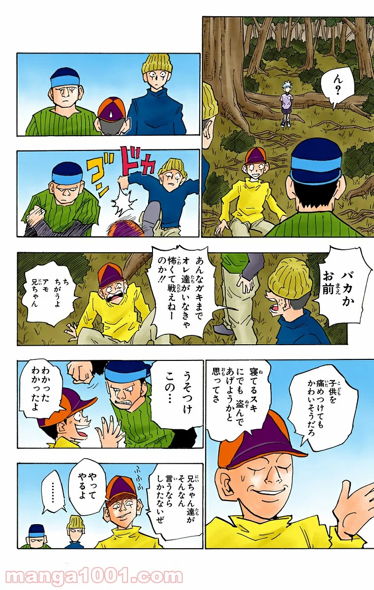 HUNTER X HUNTER - 第29話 - Page 6