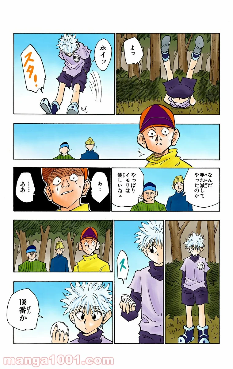 HUNTER X HUNTER - 第29話 - Page 9