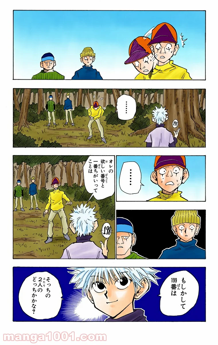 HUNTER X HUNTER - 第29話 - Page 10