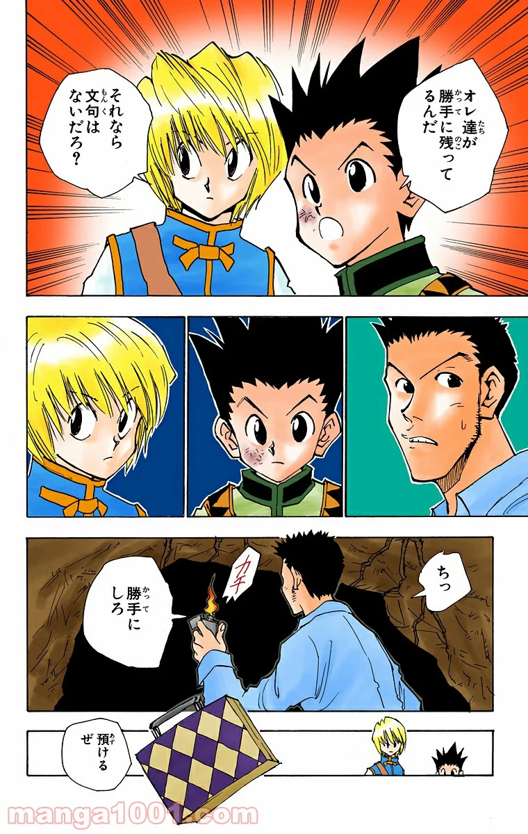 HUNTER X HUNTER - 第30話 - Page 12