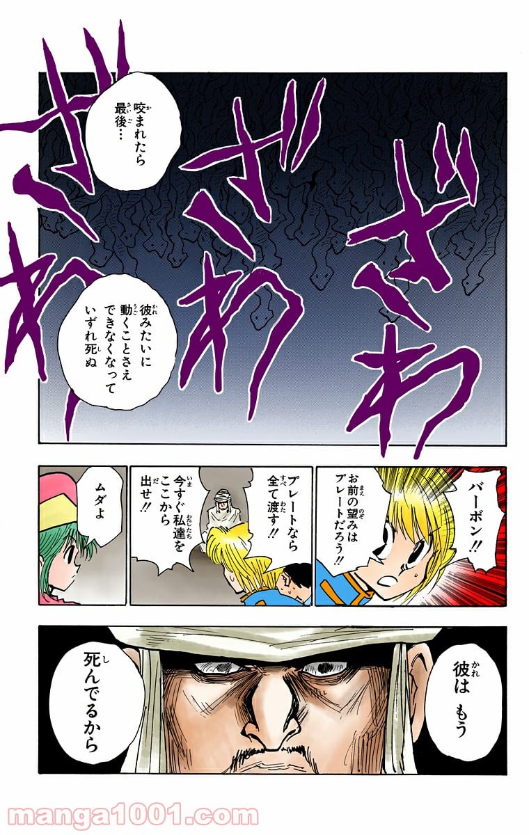 HUNTER X HUNTER - 第30話 - Page 19