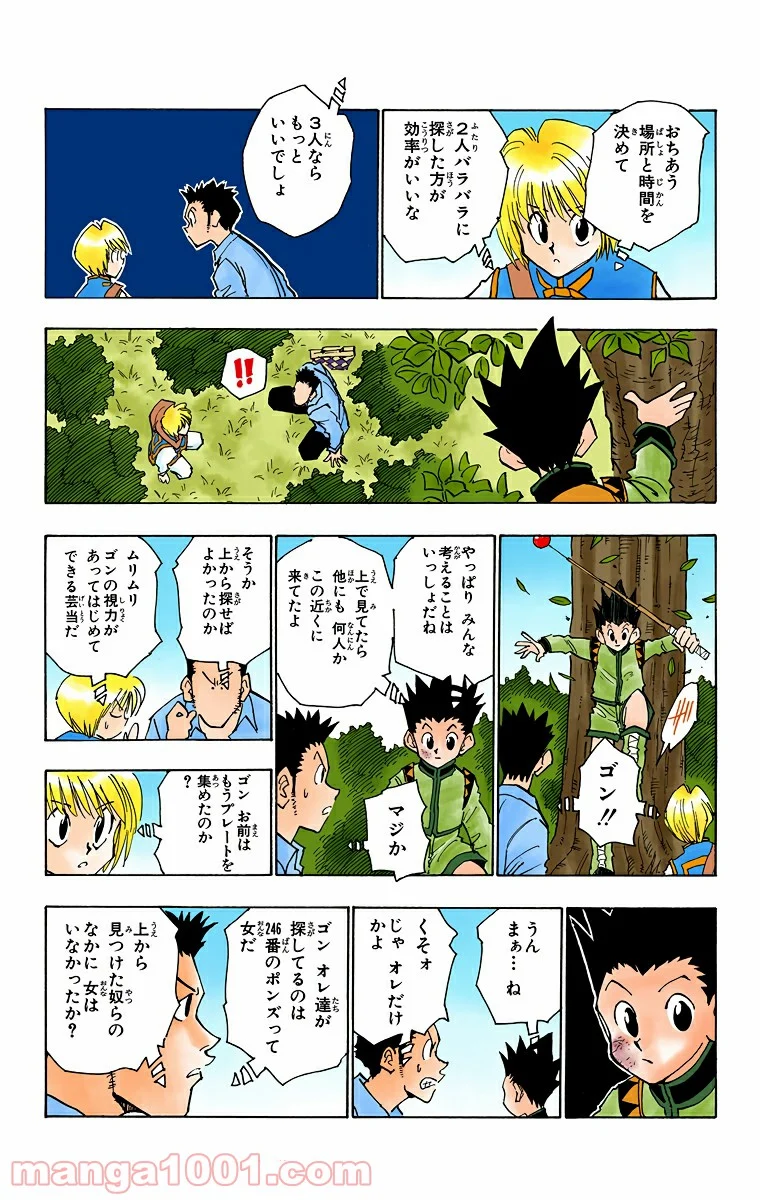 HUNTER X HUNTER - 第30話 - Page 5