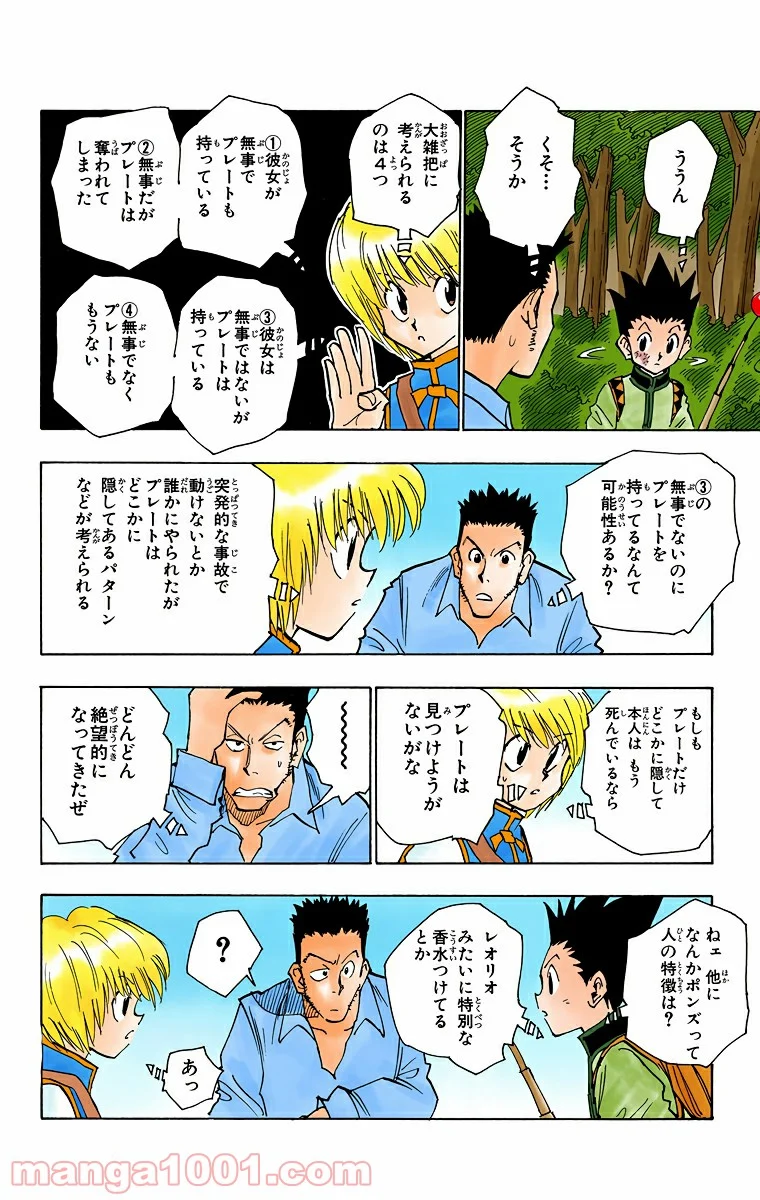 HUNTER X HUNTER - 第30話 - Page 6