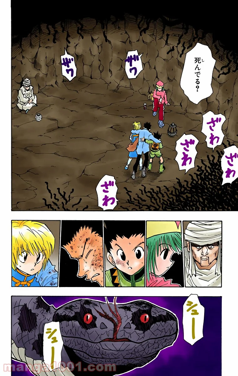 HUNTER X HUNTER - 第31話 - Page 2