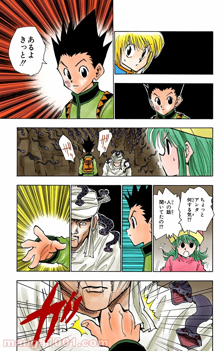 HUNTER X HUNTER - 第31話 - Page 11