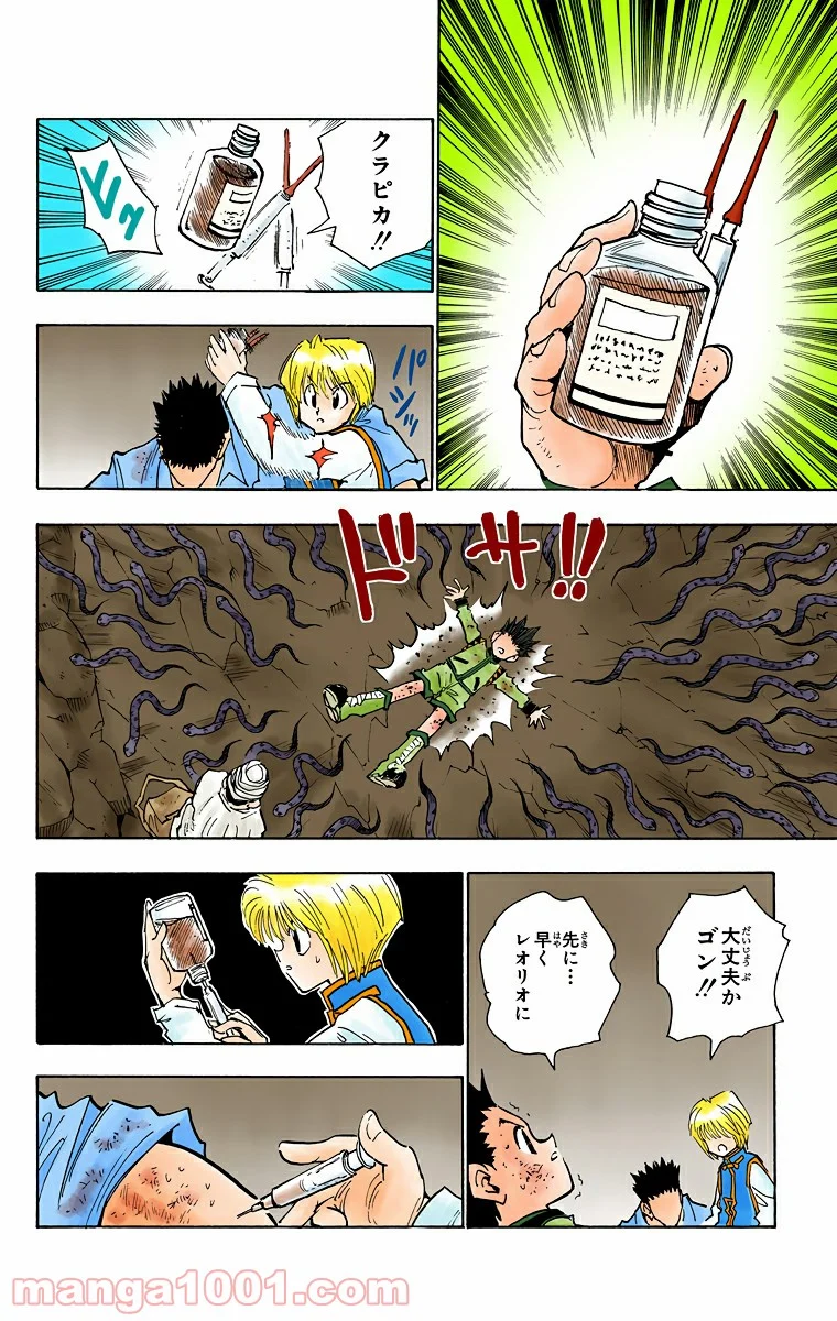 HUNTER X HUNTER - 第31話 - Page 14