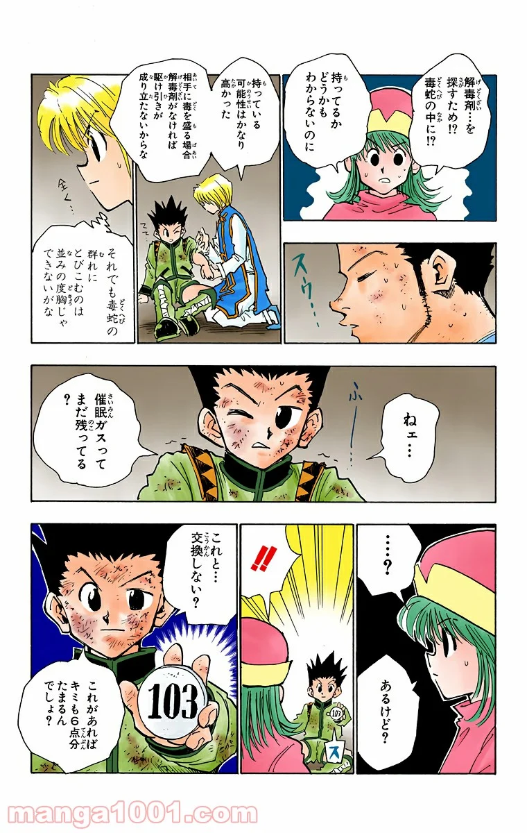 HUNTER X HUNTER - 第31話 - Page 15