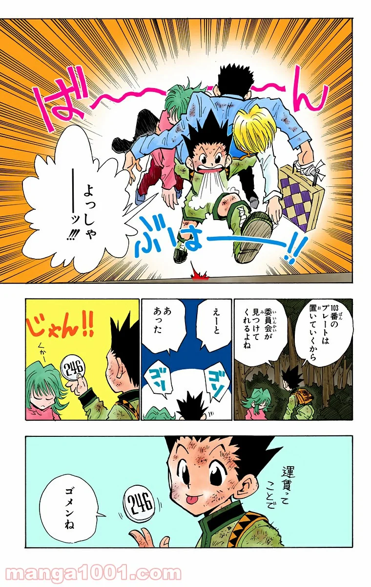 HUNTER X HUNTER - 第31話 - Page 19