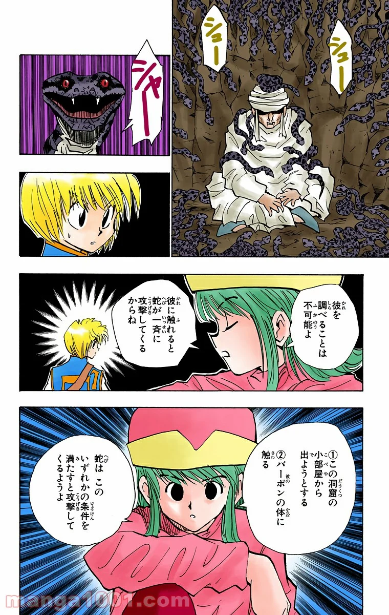 HUNTER X HUNTER - 第31話 - Page 4