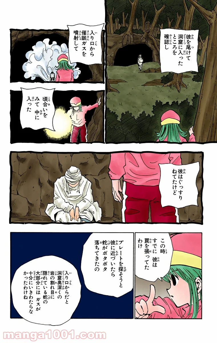 HUNTER X HUNTER - 第31話 - Page 6