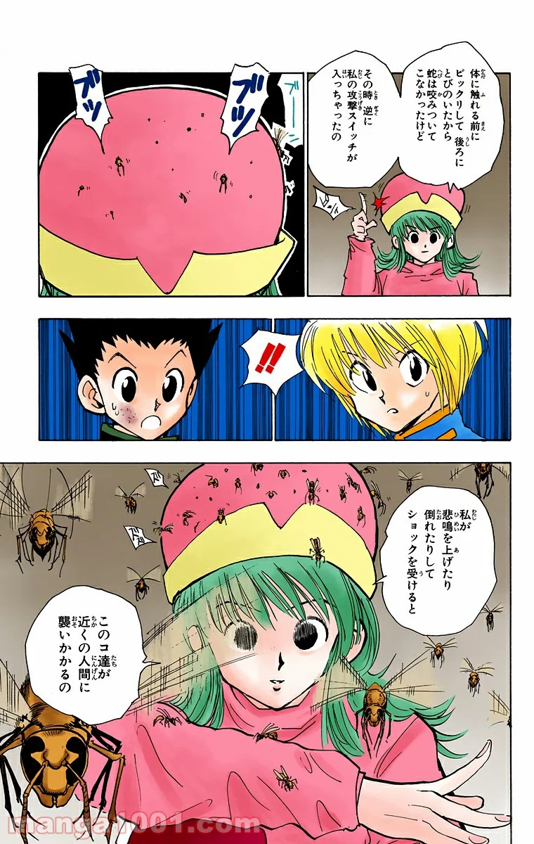 HUNTER X HUNTER - 第31話 - Page 7