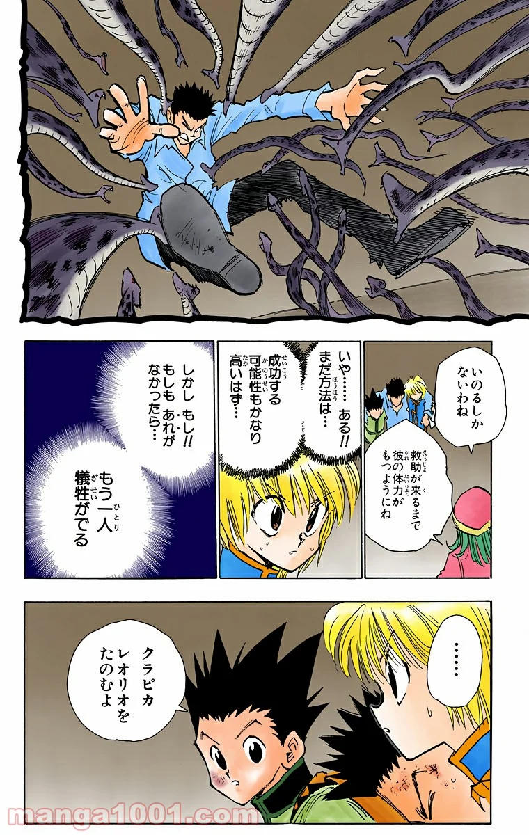 HUNTER X HUNTER - 第31話 - Page 10