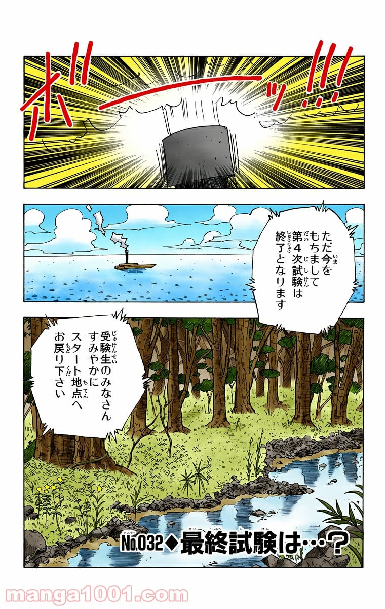 HUNTER X HUNTER - 第32話 - Page 1