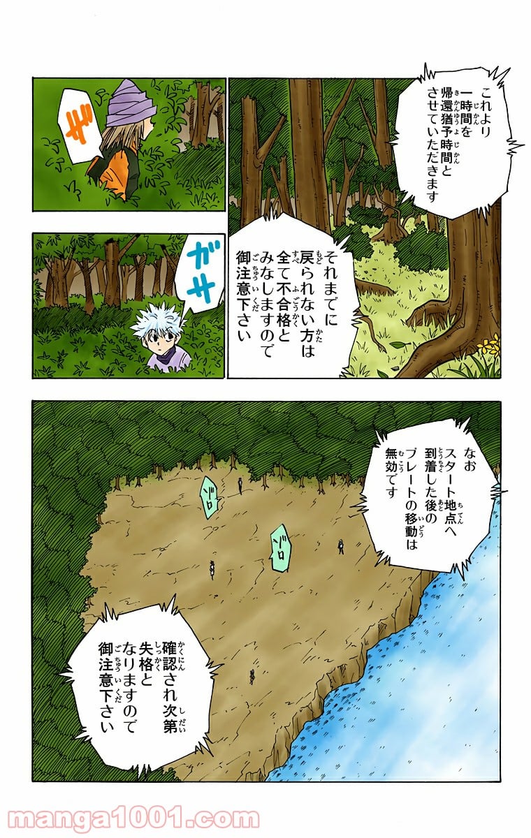 HUNTER X HUNTER - 第32話 - Page 2