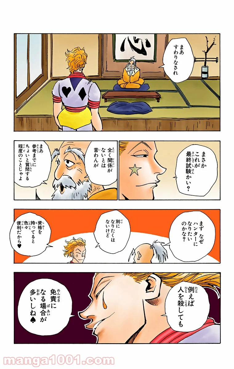 HUNTER X HUNTER - 第32話 - Page 13