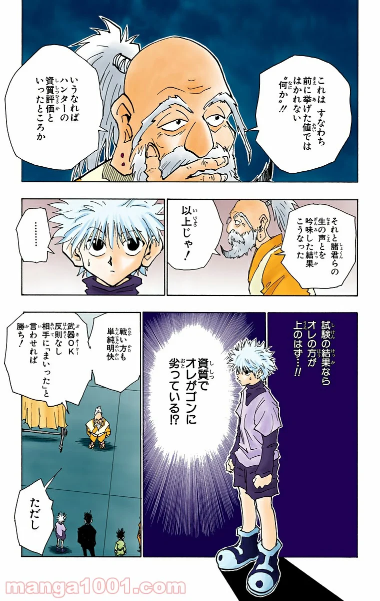 HUNTER X HUNTER - 第33話 - Page 7