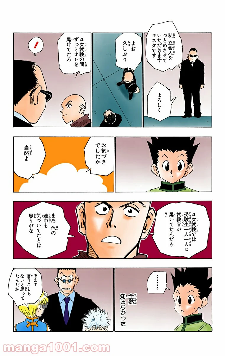 HUNTER X HUNTER - 第33話 - Page 9