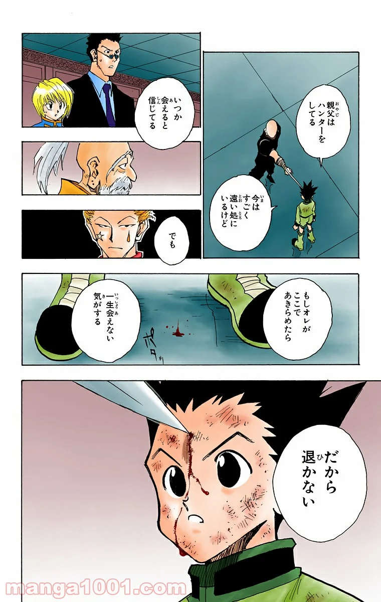 HUNTER X HUNTER - 第34話 - Page 14