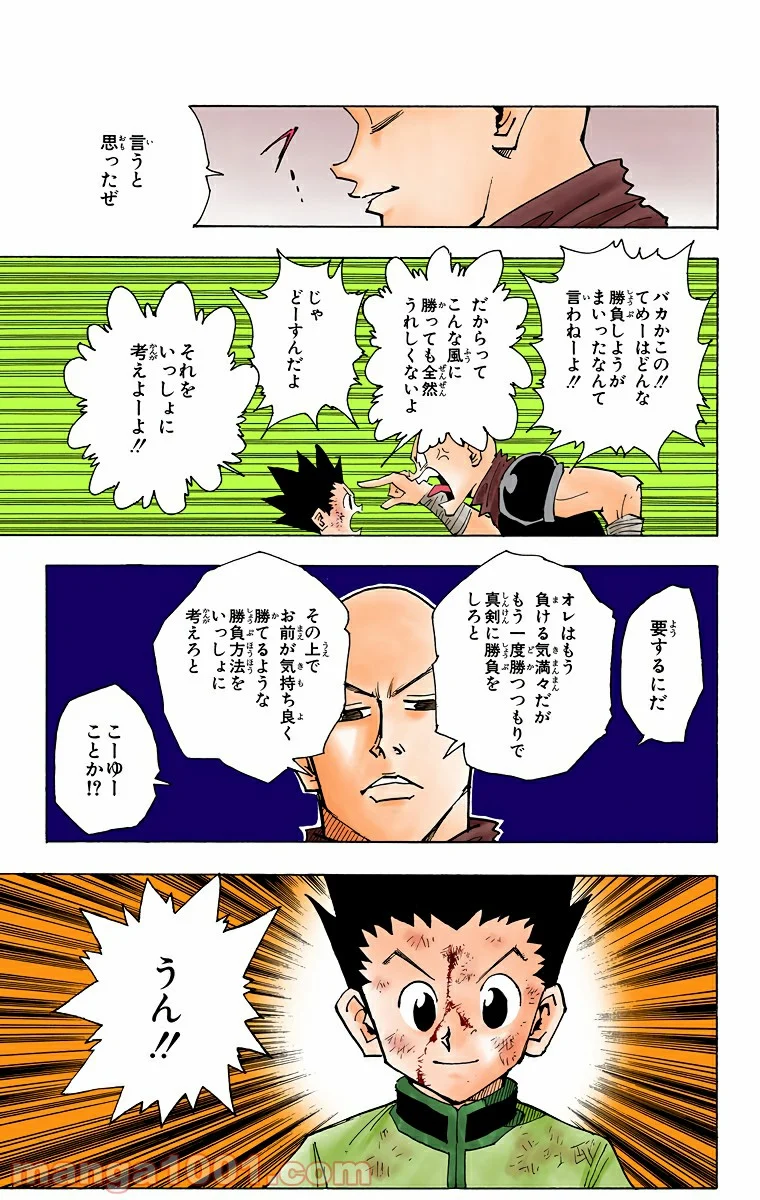 HUNTER X HUNTER - 第34話 - Page 17