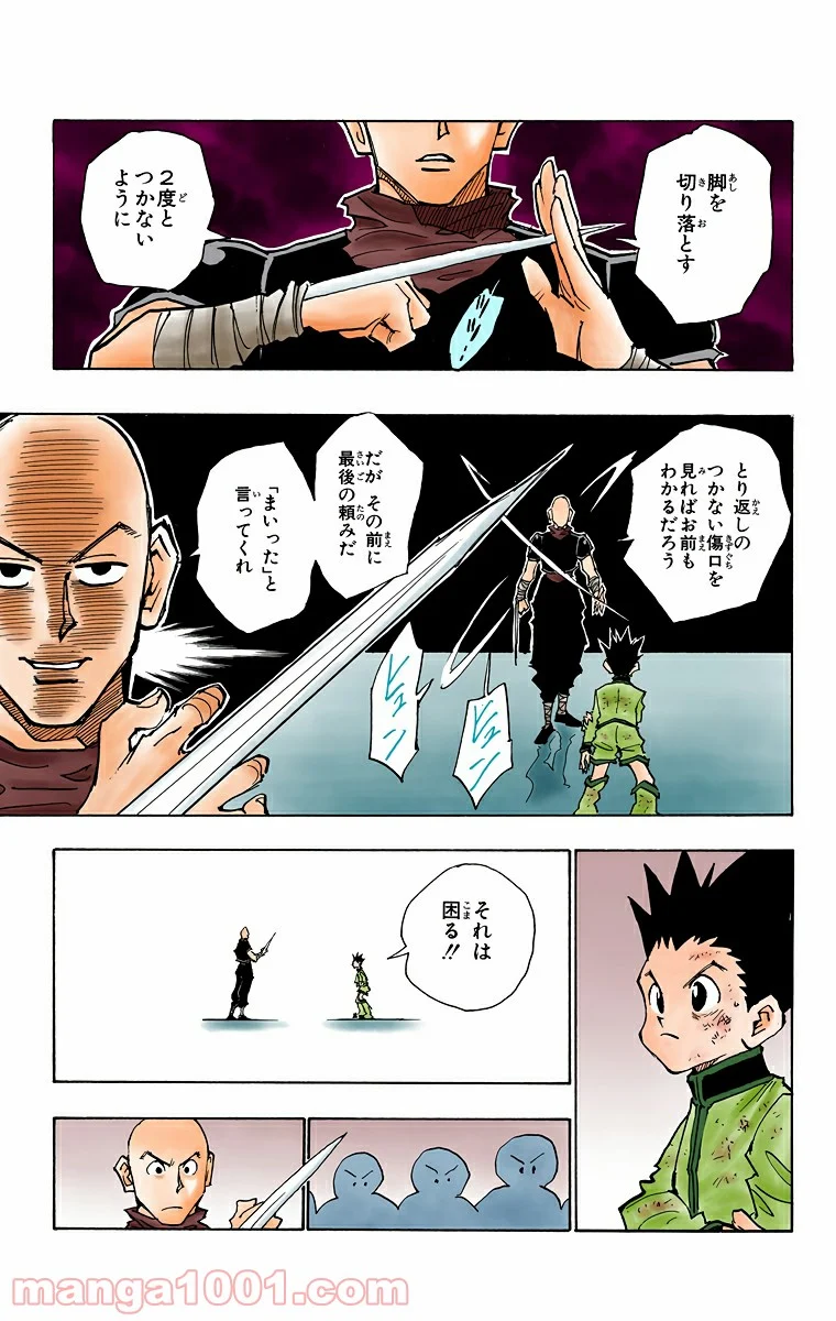 HUNTER X HUNTER - 第34話 - Page 7