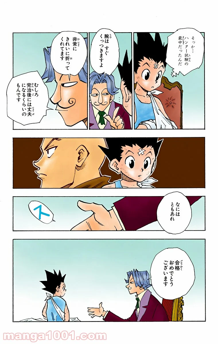 HUNTER X HUNTER - 第35話 - Page 3