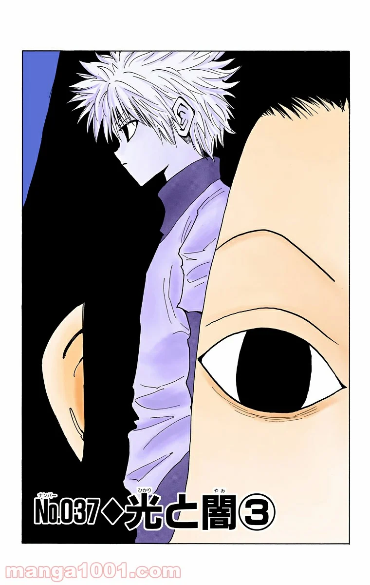 HUNTER X HUNTER - 第37話 - Page 1