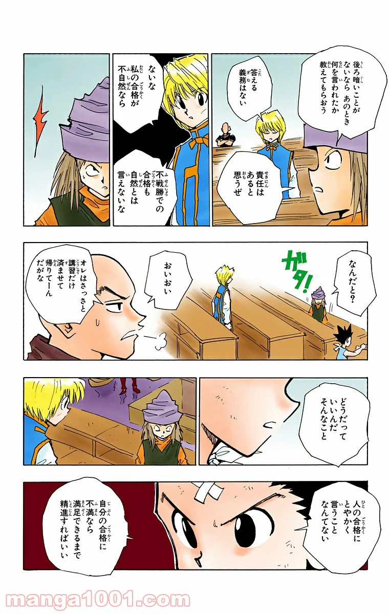 HUNTER X HUNTER - 第37話 - Page 12